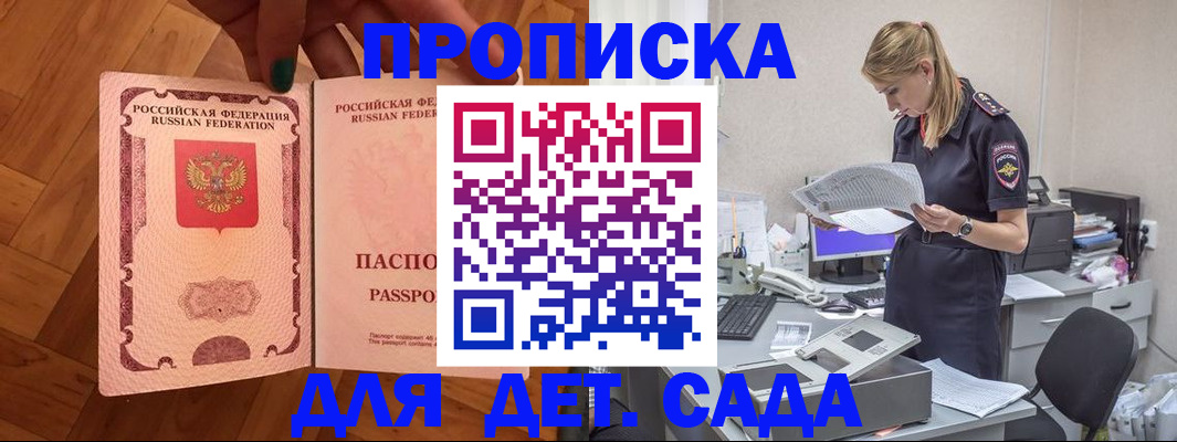 прописка 2025 в Лесном